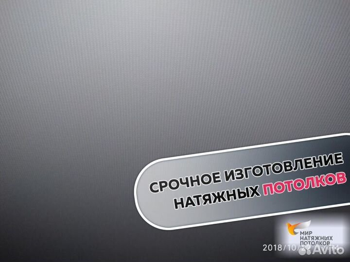 Натяжной потолок