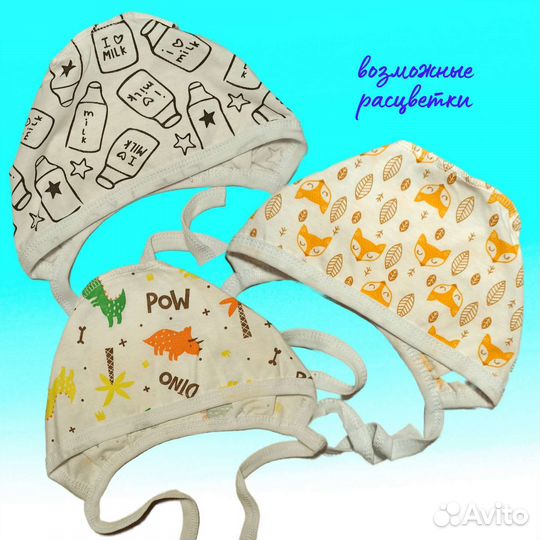 Чепчики набор 3 штуки