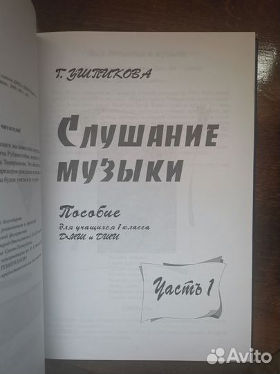 Слушание музыки Ушпикова. 1-3 класс