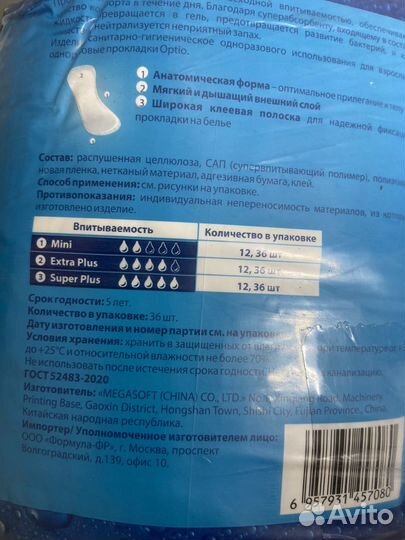 Урологические прокладки Оптио мини х 36