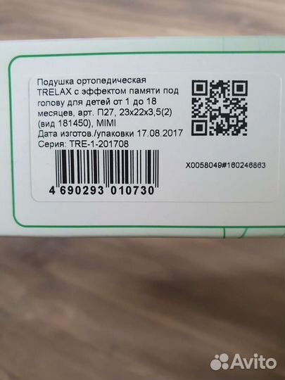 Подушка ортопедическая детская Trelax Mimi