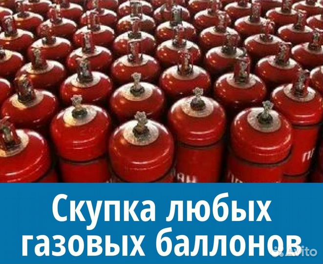 Баллоны Азот. Покупаем