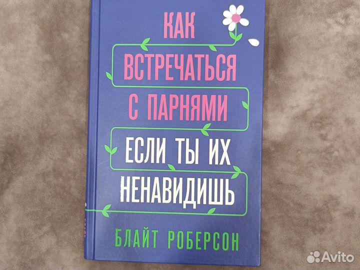Книга про отношения