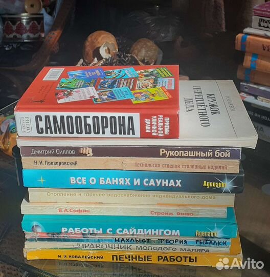 Книги по ремонту строительству самообороне