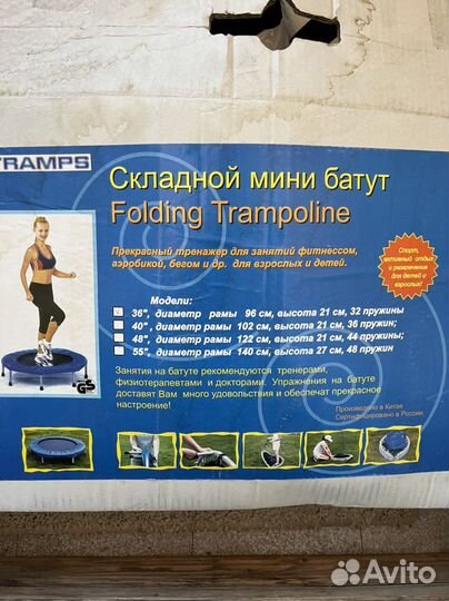 Складной мини батут FoldingTrampoline