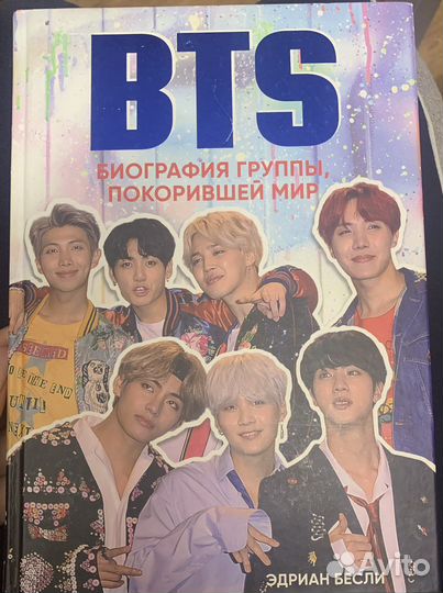 BTS книга