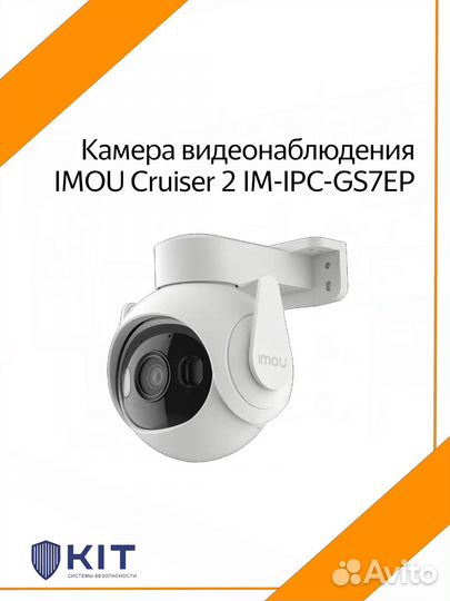 IP-видеокамера 5MP imou Cruiser 2