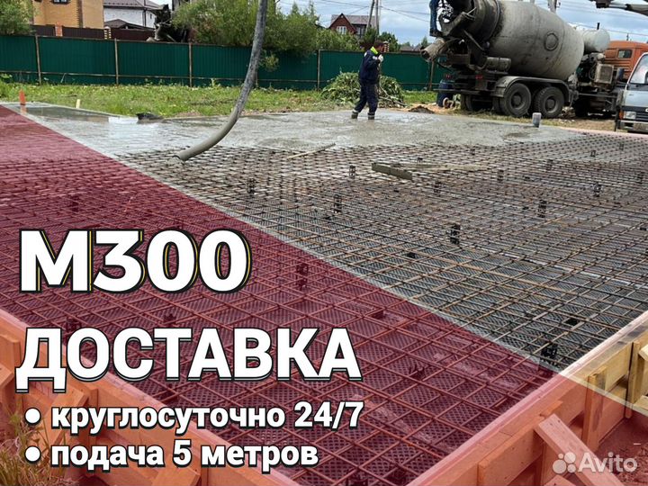 Бетон крепкий с доставкой