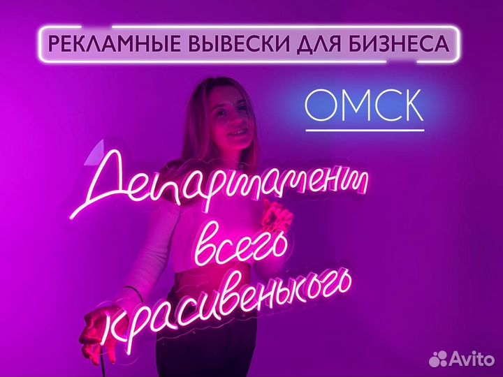 Неоновая вывеска/рекламная вывеска для бизнеса