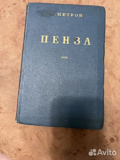 Исторический очерк Пенза СССР