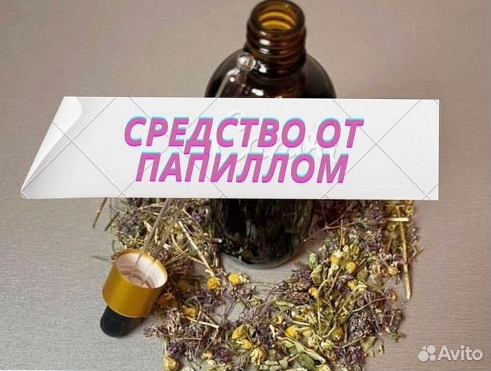 Сбор от папиллом медовый