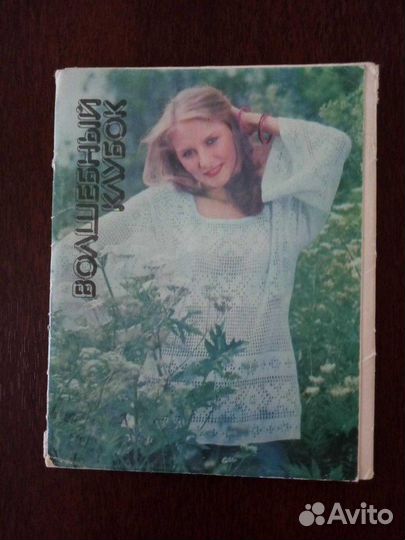 Волшебный Клубок