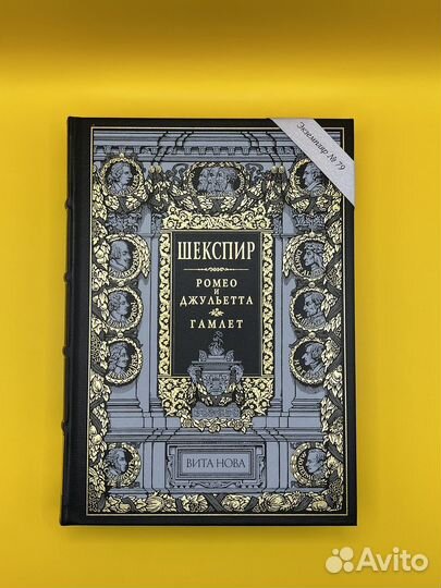 Шекспир 3 тома. Нумерованные издания. Вита Нова