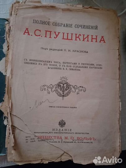 Полное собрание сочинений А.С.Пушкина до 1917 г