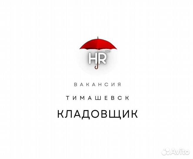 Кладовщик