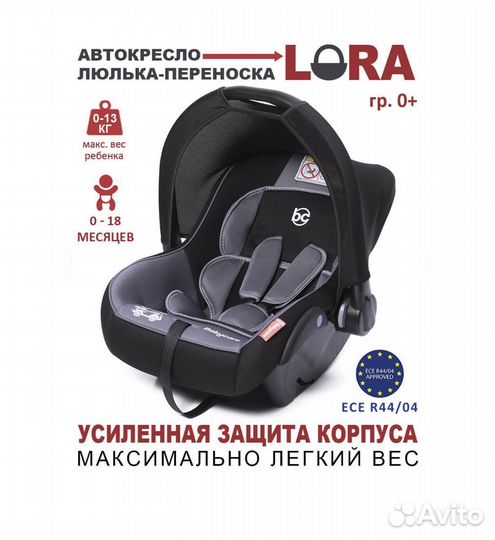 Автолюлька от 0 babycare