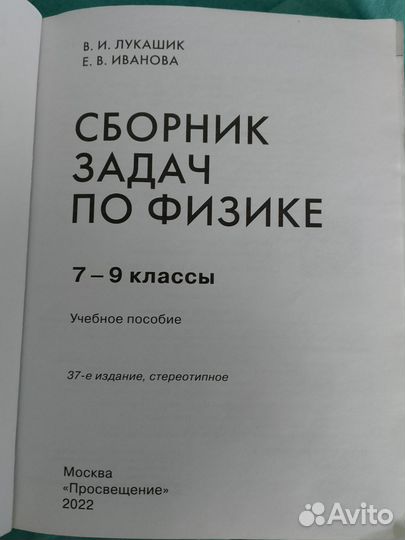 Сборник задач по физике 7 9 класс лукашик