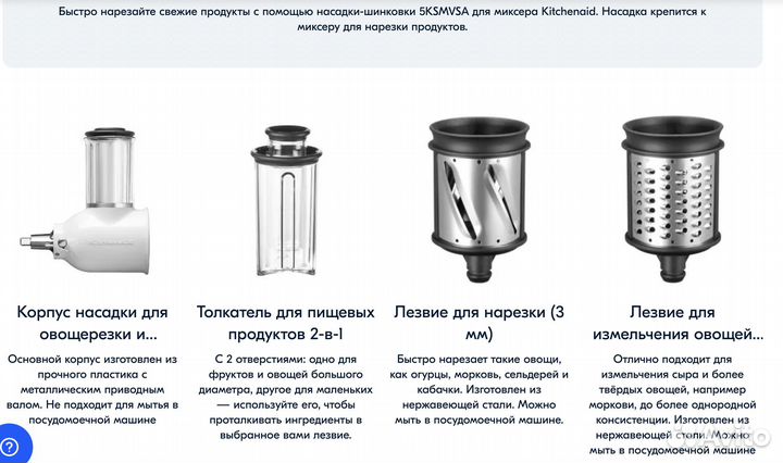 Насадка овощерезка KitchenAid 5ksmvsa. Новая в кор
