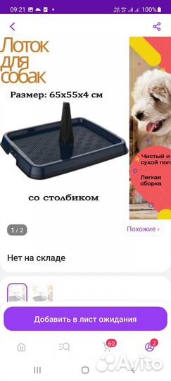 Лоток со столбиком