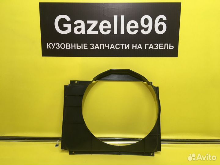 Кожух вентилятора Газель Бизнес дв.4216