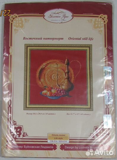 Набор для вышивания крестом 