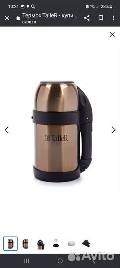 Термос Новый. Teller Брэдфорд 0.8 л