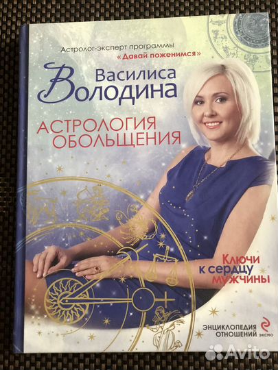 Книга с гороскопом для созвездия Рак