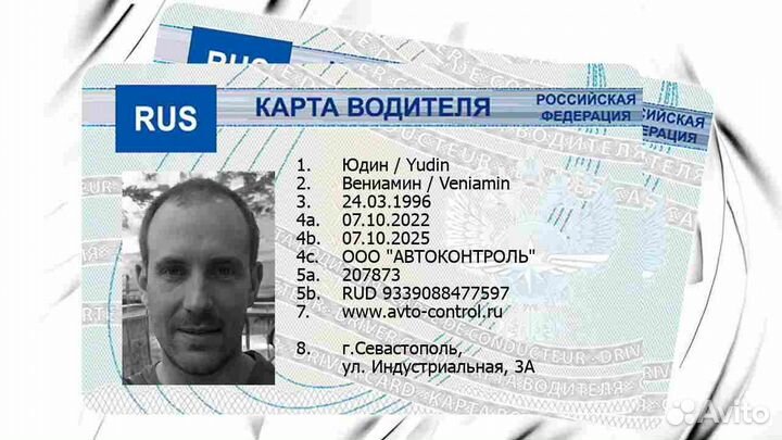 Карты водителя естр