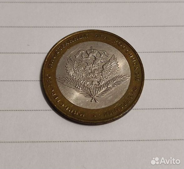 Министерство иностранных дел 2002 г