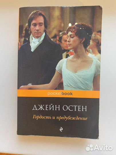 Книга «гордость и предубеждение»