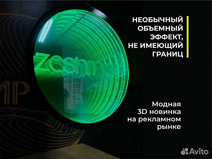 Вывеска 3D с эффектом бесконечности