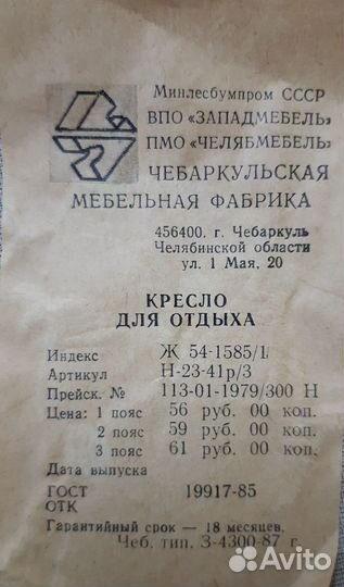 Кресло производство СССР