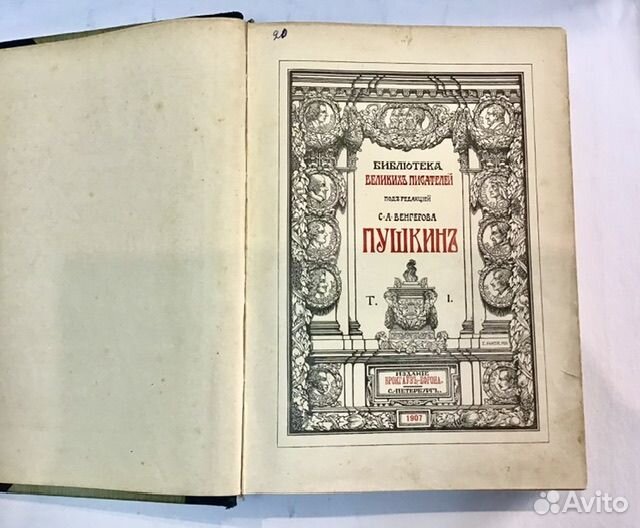 Редкое антикварное издание А.С.Пушкина