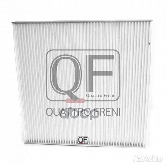 Фильтр салонный QF20Q00073 quattro freni