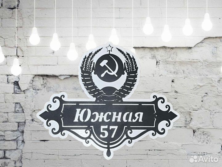 Красивая табличка с адресом