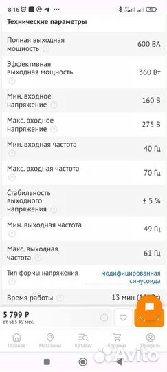 Ибп Powercom Raptor RPT-600AP