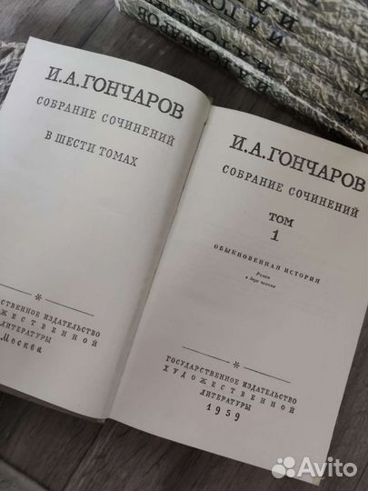 Собрание сочинений И. Гончаров в 6 томах