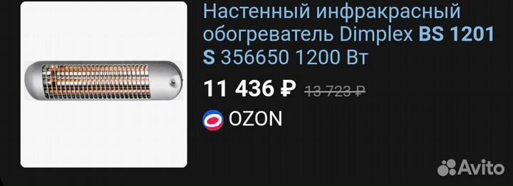 Настенный обогреватель