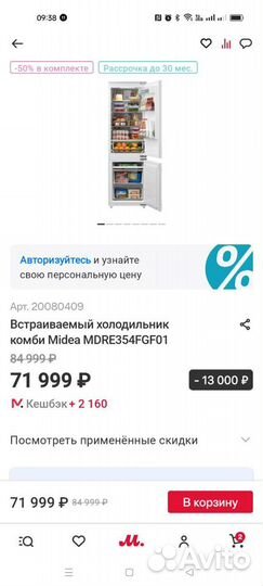 Встраиваемый холодильник midea no frost