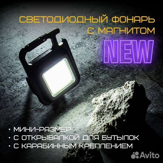 Фонарь на магните