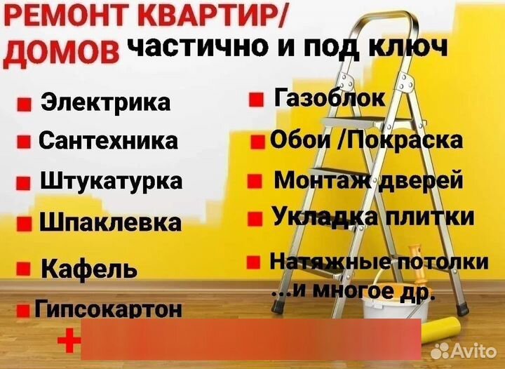 Ремонт от А до Я. Ремонт квартир,домов-все работы