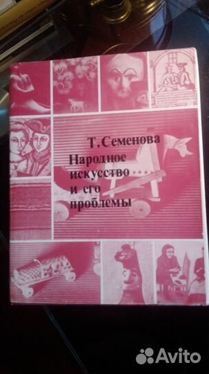 Народное искусство и его проблемы