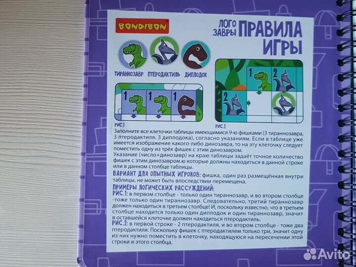 Мини игра в дорогу (bondibon)