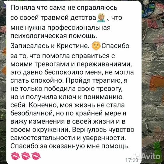 Консультация психолога