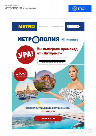 Промокод Интурист