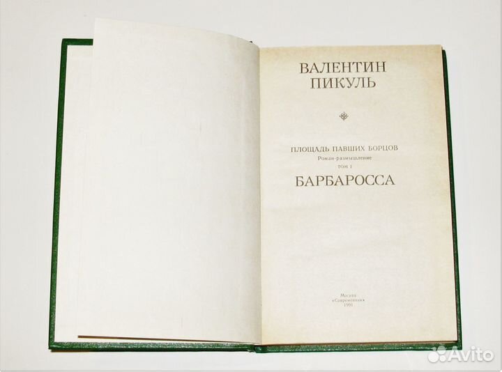 Книги В.Пикуль