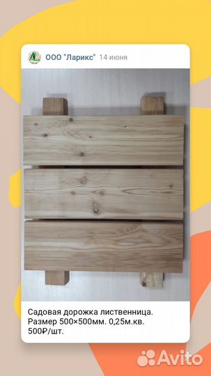 Садовый паркет из лиственницы