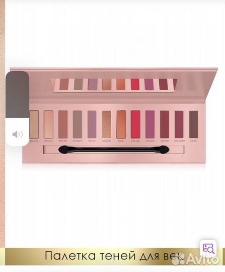 Палетка теней для век Eveline