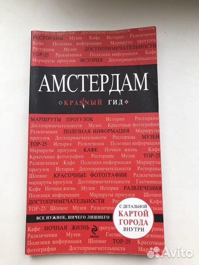 Путеводители разные