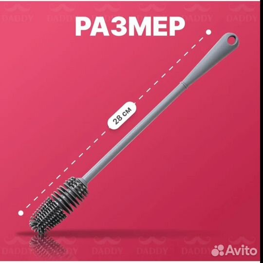 Для мытья бутылочек